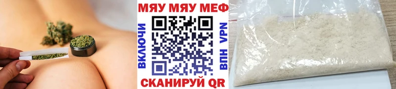 Меф мяу мяу  Куртамыш
